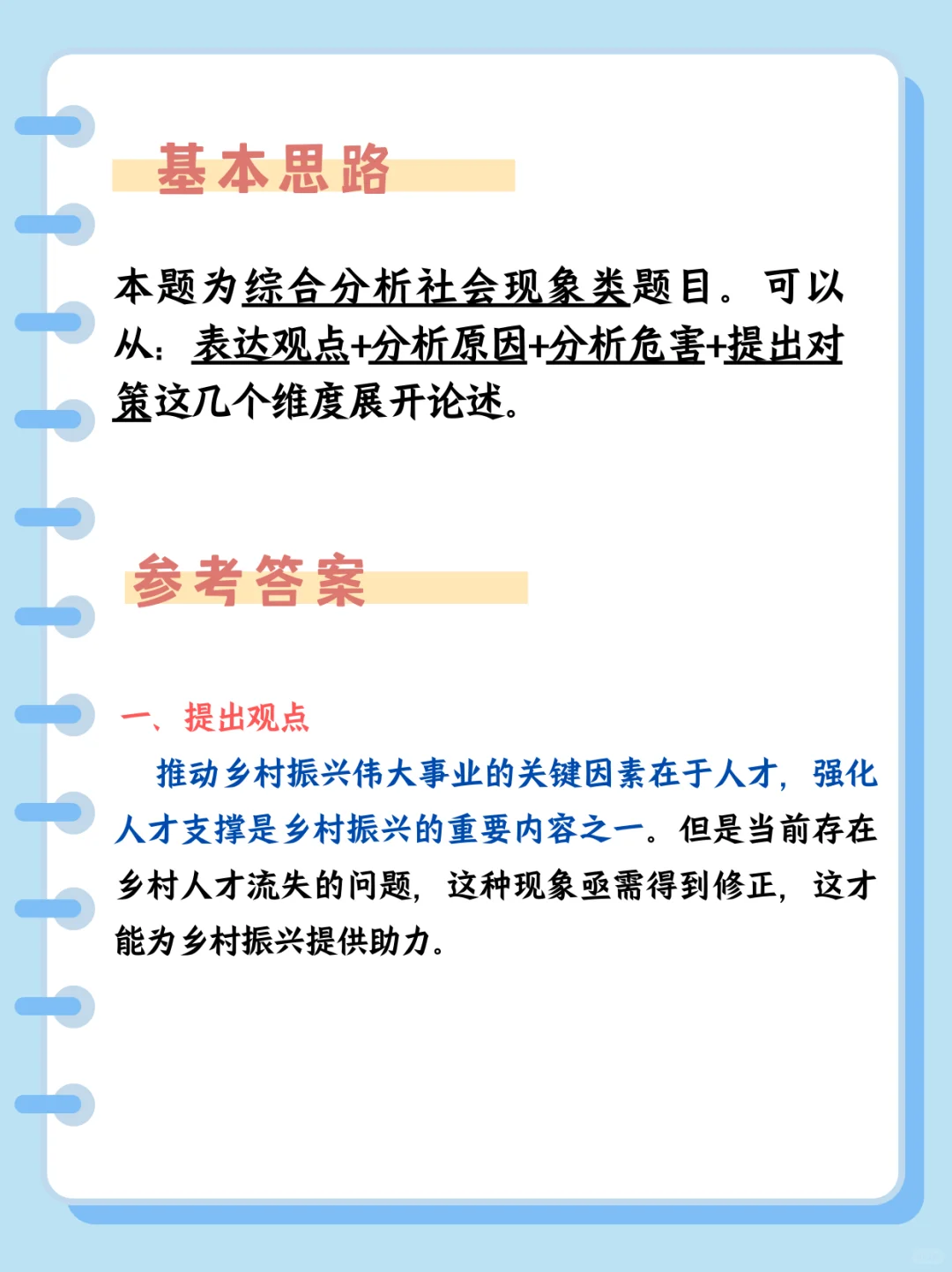 结构化面试热点:乡村人才流失