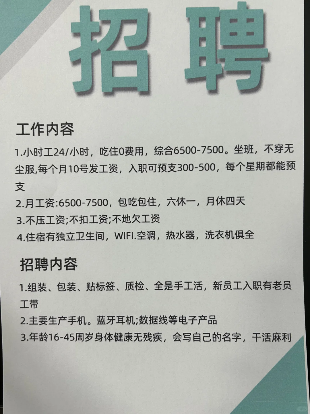 附近距离你0.9km的电子厂开始招聘啦！