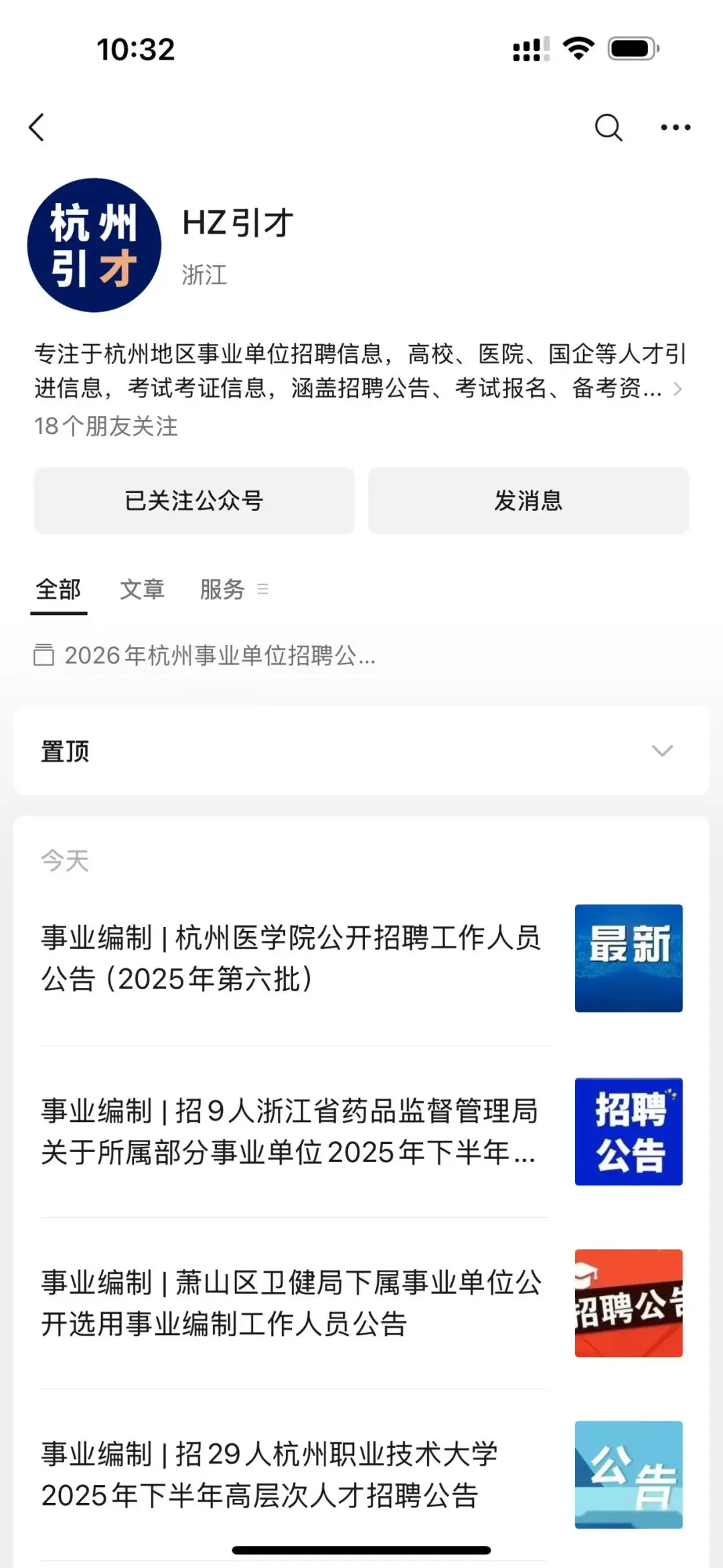 提醒！杭州市西湖区事业单位招聘即将报名