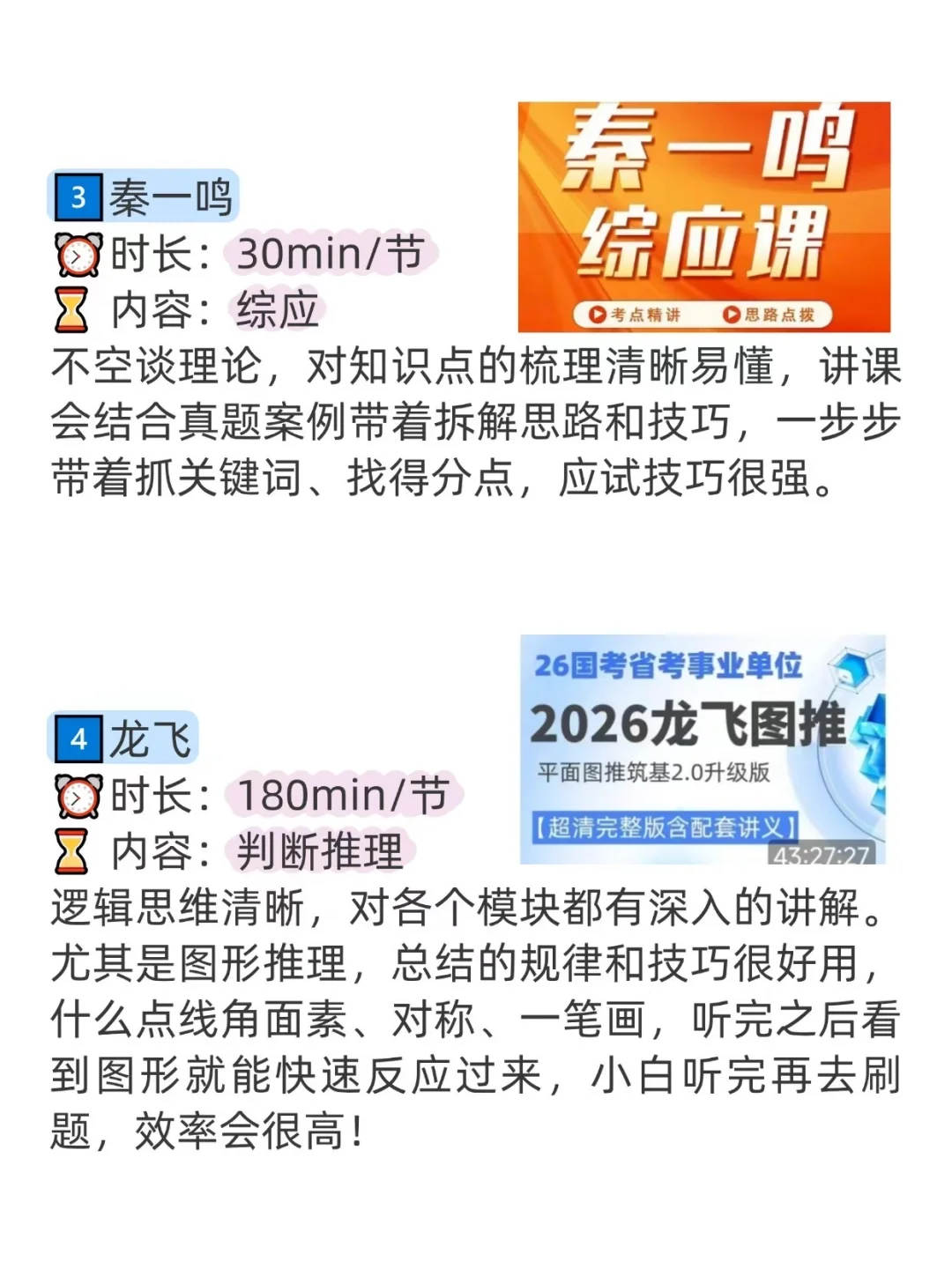 事业编B类听课顺序（bilibili版）