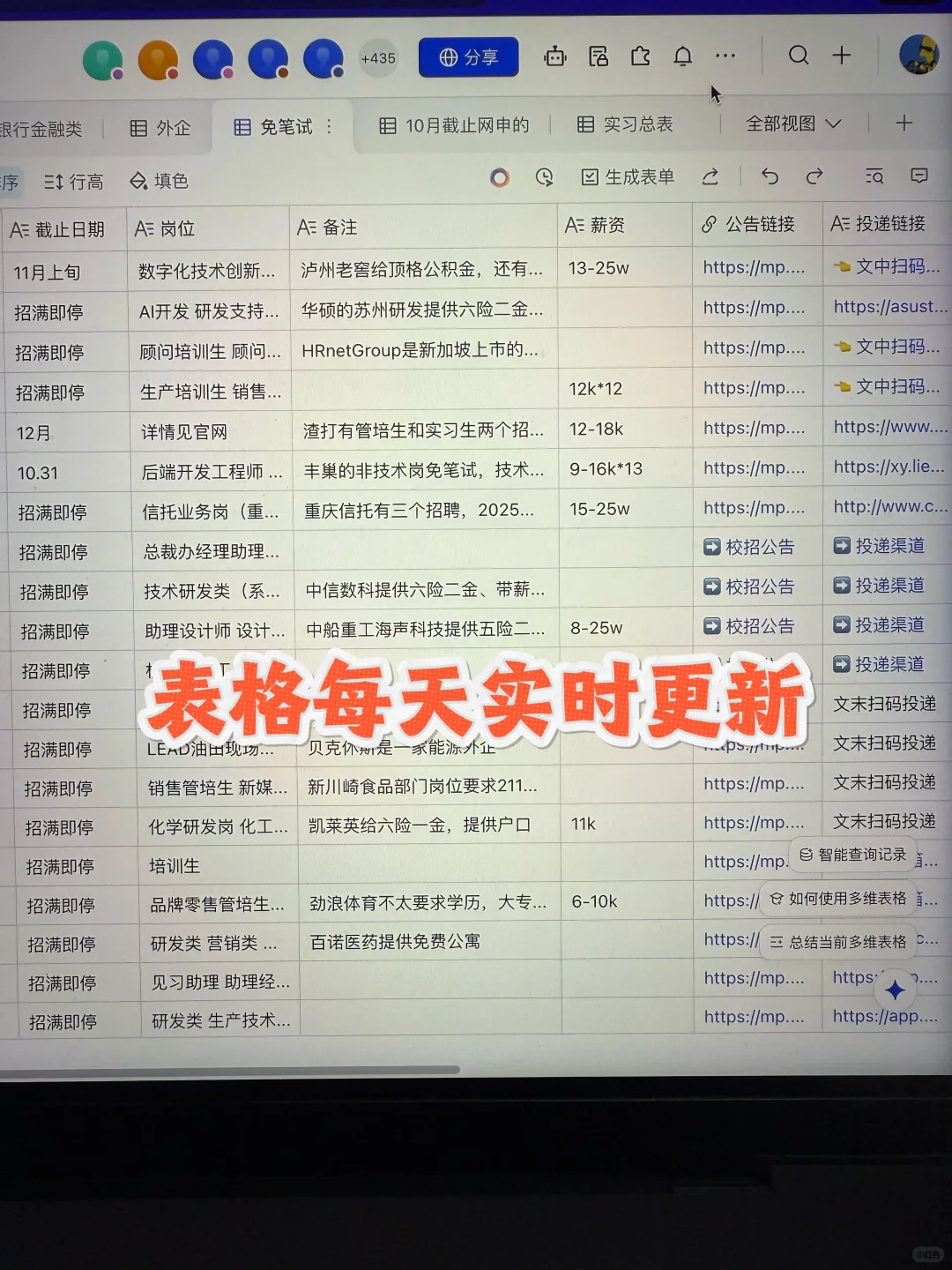 9.23 先把免笔试的都投完😎