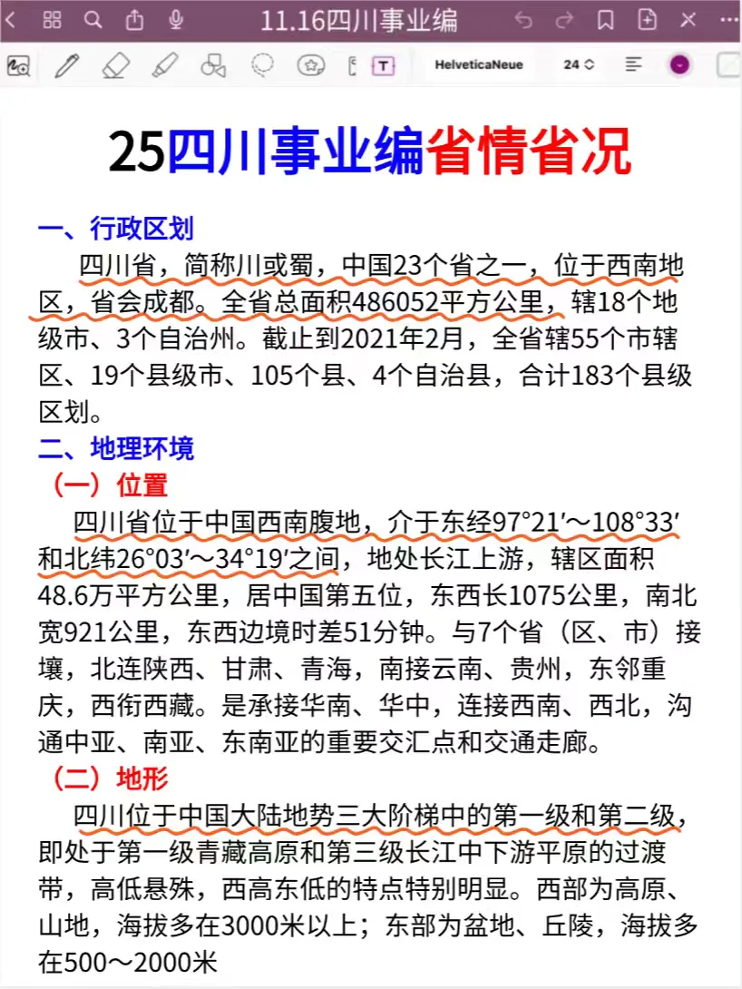 11.16四川事业编，时z范围已出，直接背！