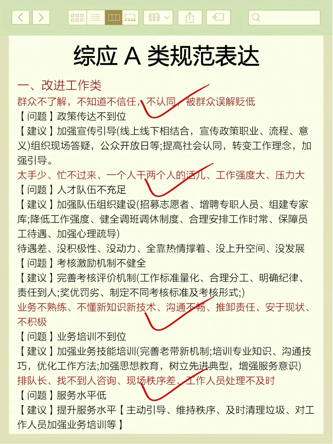 事业编综应A类去年压得挺准，看看今年咋样