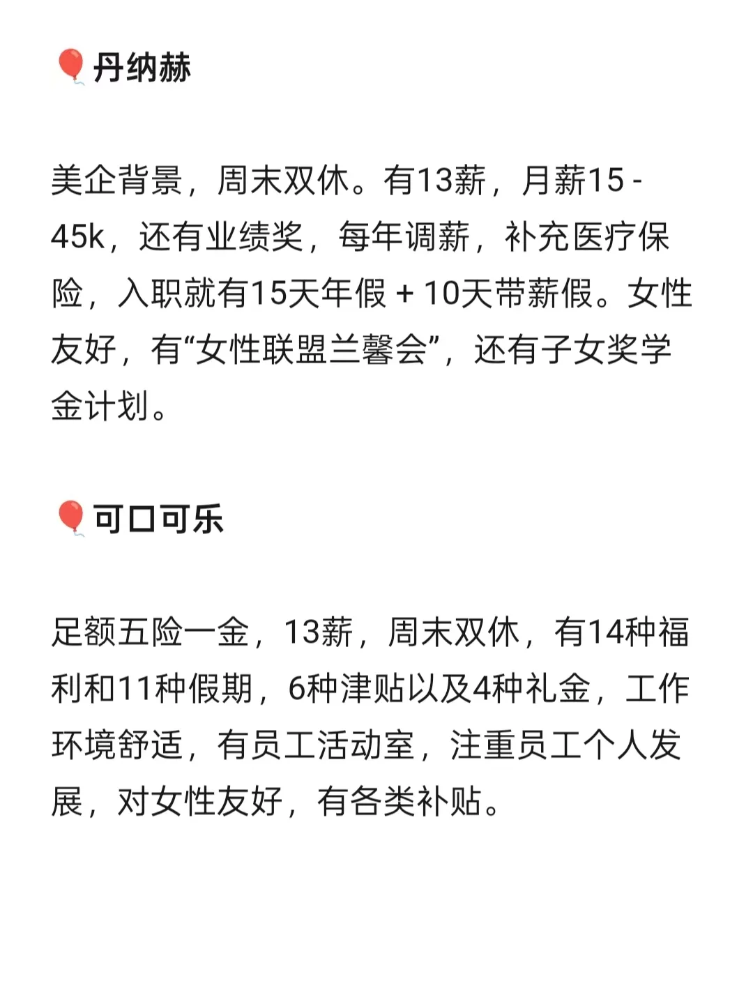 郑州女性友好公司 福利好～