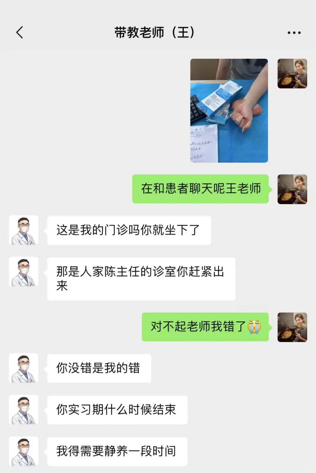 论蛋蛋后医学生实习生闯大祸……