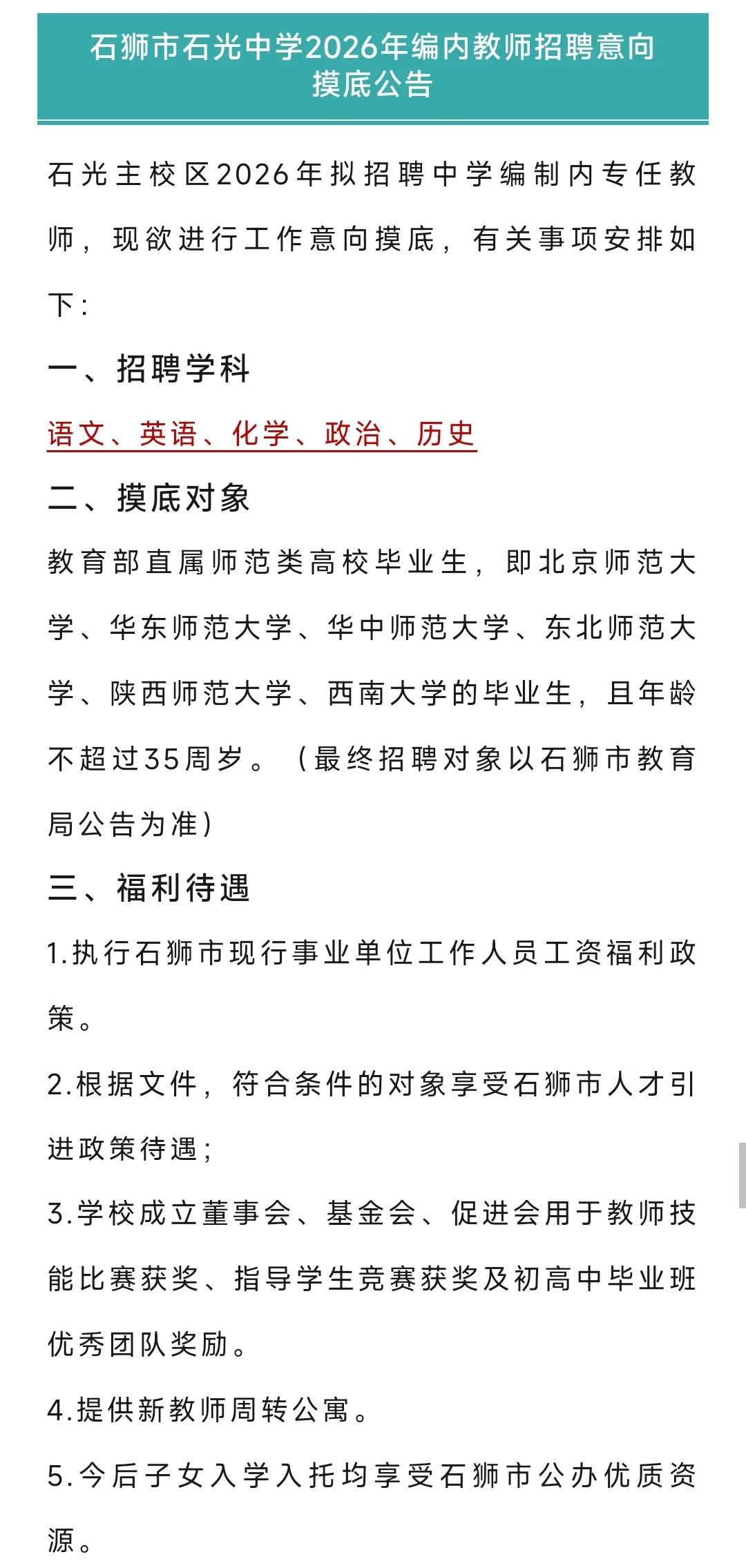 泉州今年专项招聘这么早出？