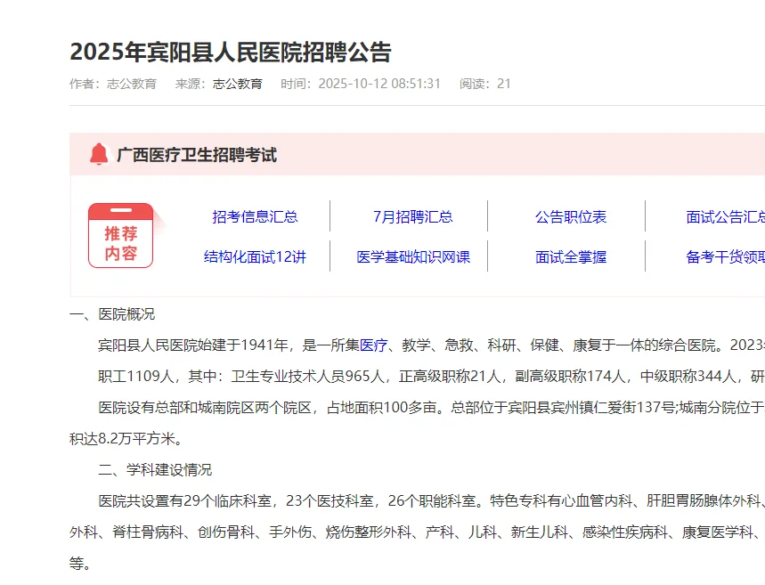 宾阳县人民医院招聘啦