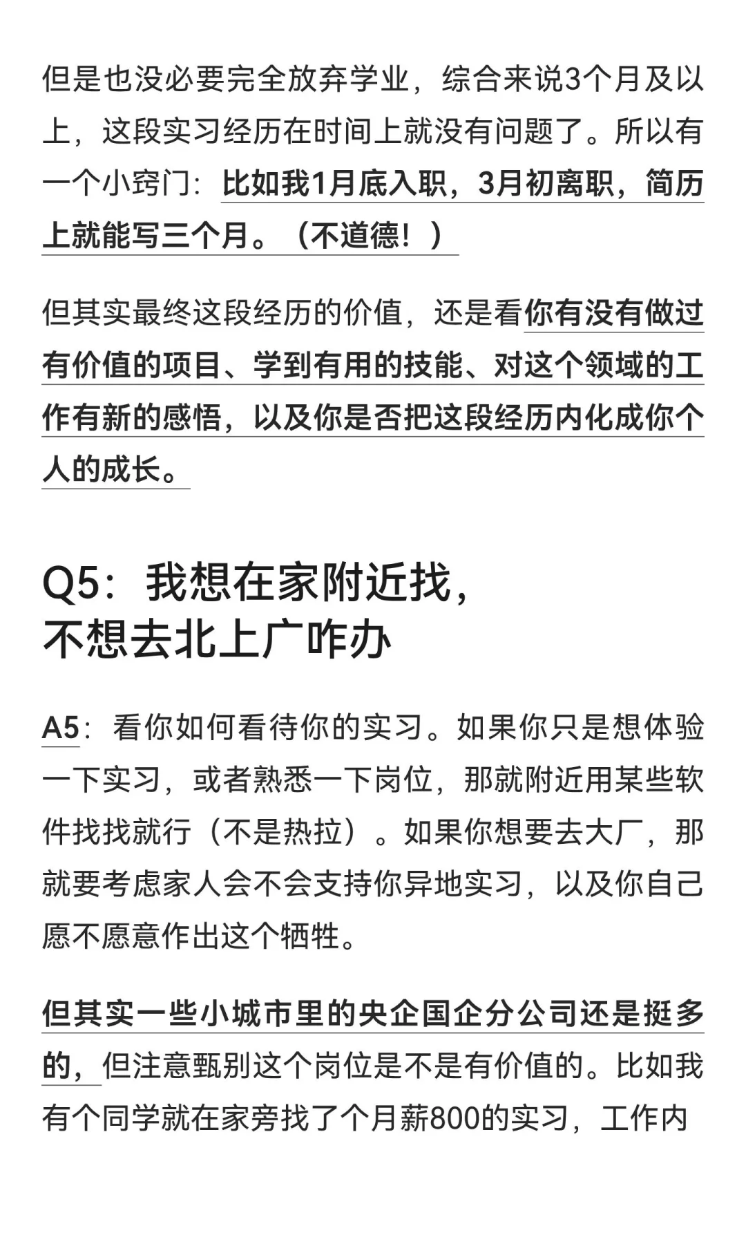 大学8段实习后的真实教训 | 纯干货Q&A