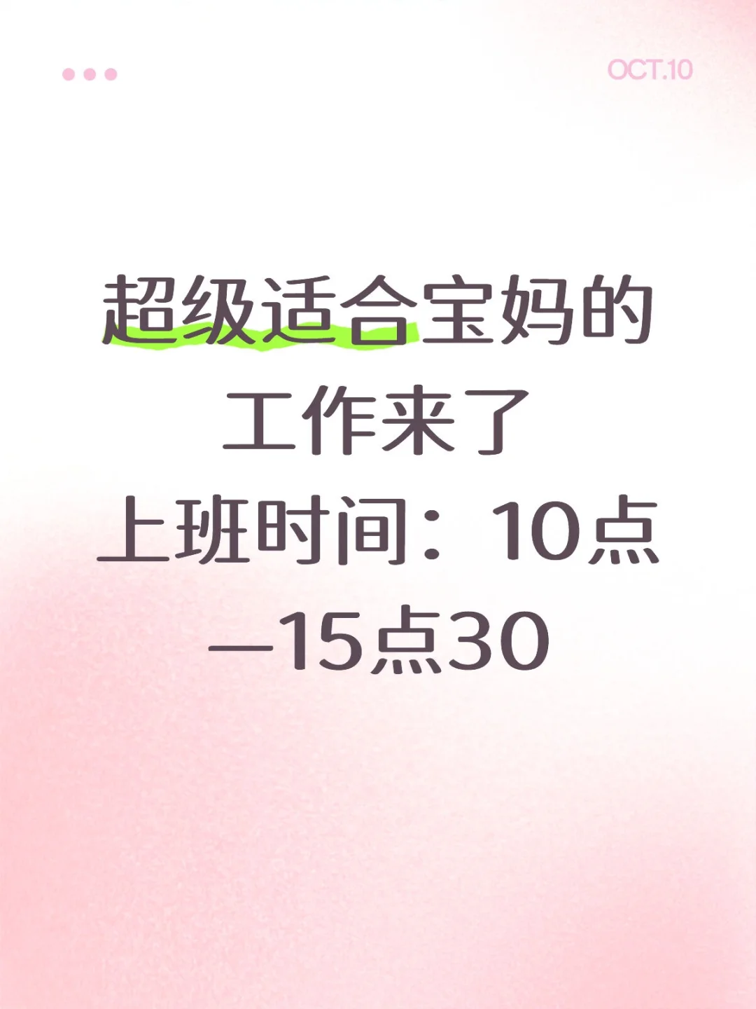 适合宝妈的工作来了