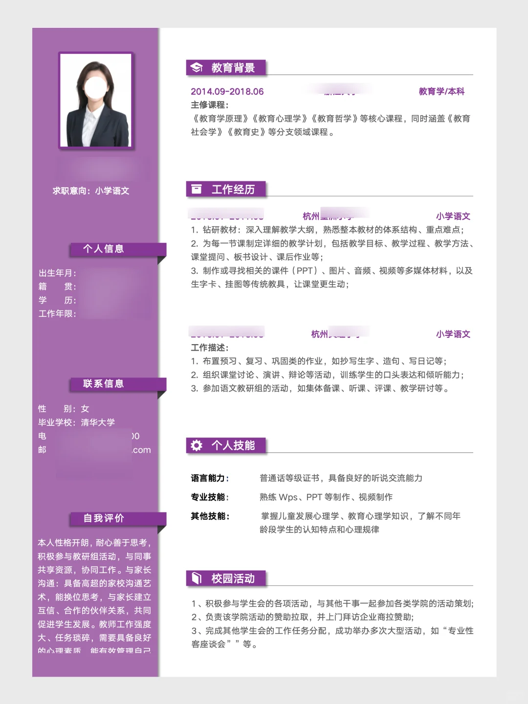 上岸优质简历｜26届提前批杭州教师招聘会