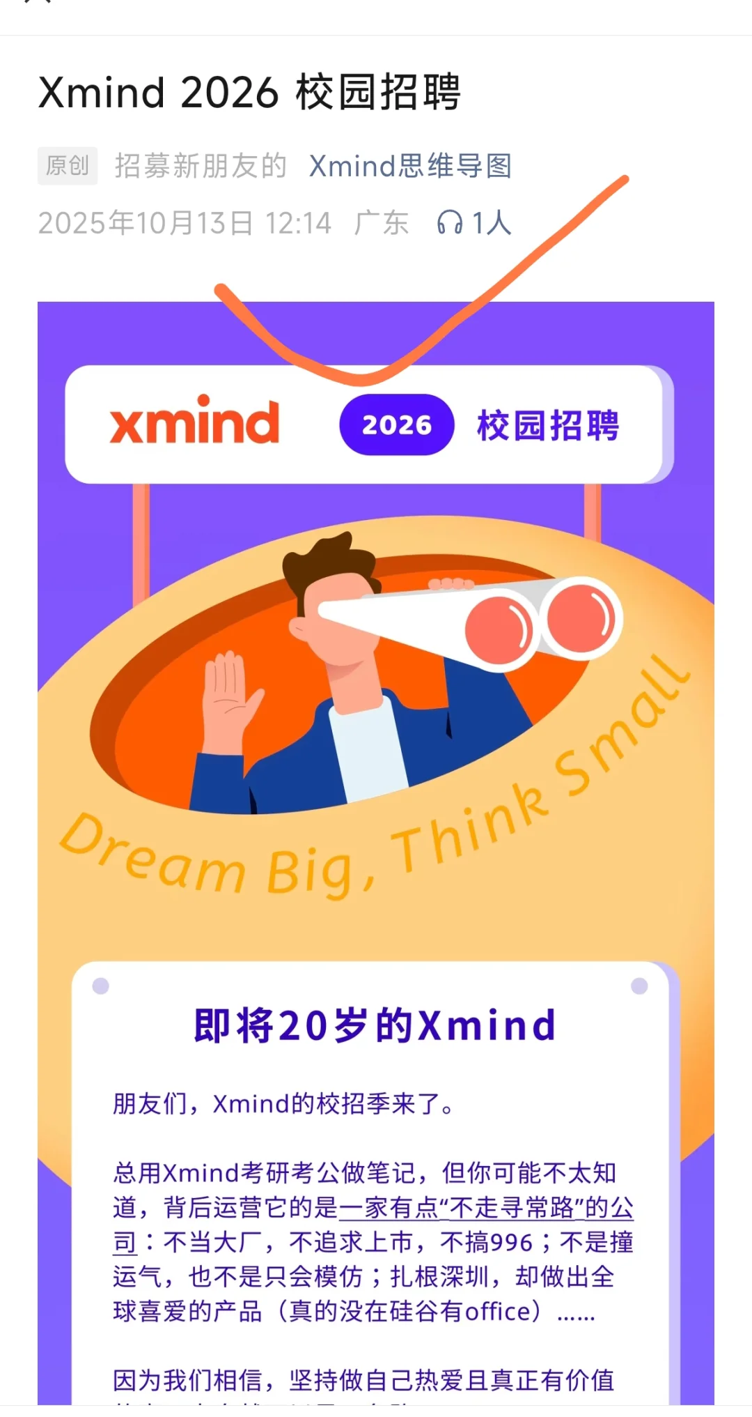 10月13日，Xmind 2026 校园招聘正式开始！