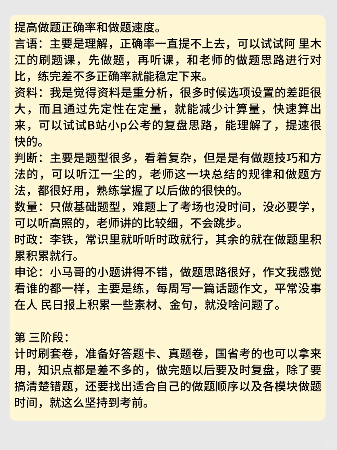 应届生每天7小时，选调上岸