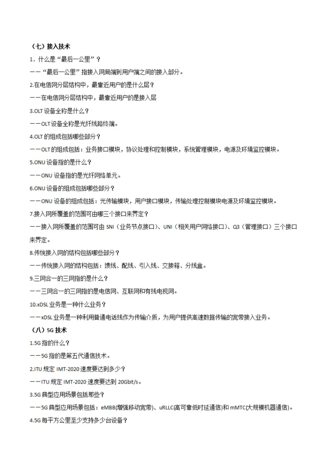 重庆春招信息技术必背考点，啃下这8页纸