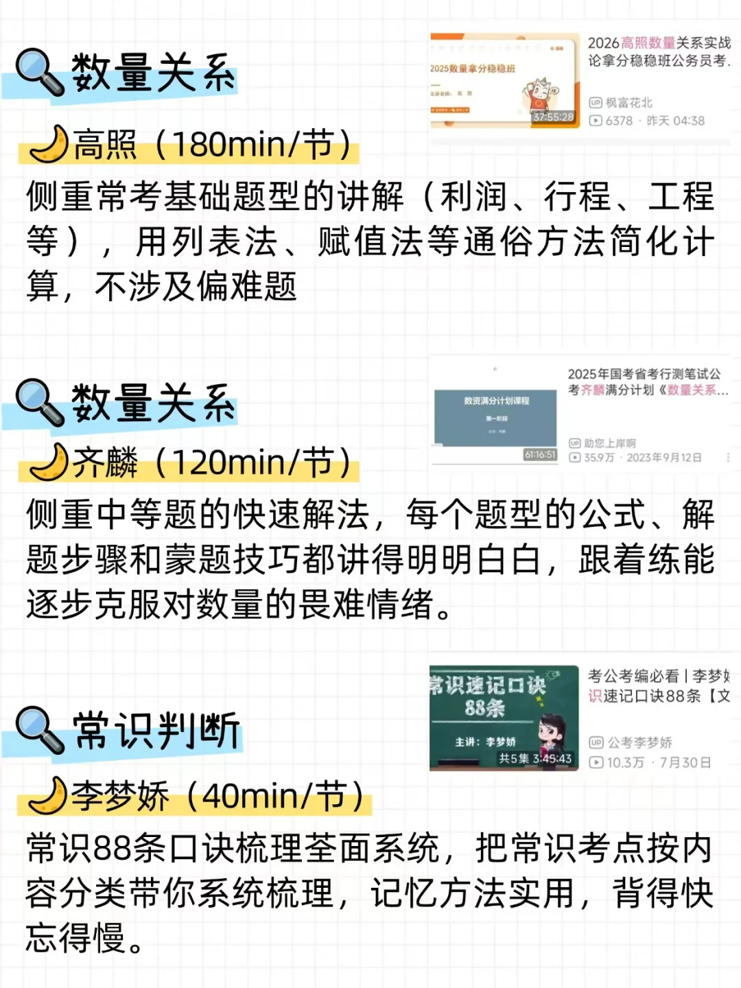 事业编笔试第一，劝大家去bilibili死磕这几