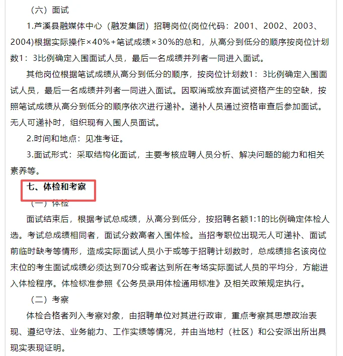 年薪7-15W！融媒体中心招录21人啦！