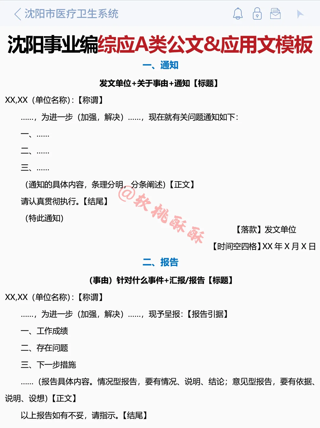 10.25沈阳事业编，极简背诵版，3天背完稳了