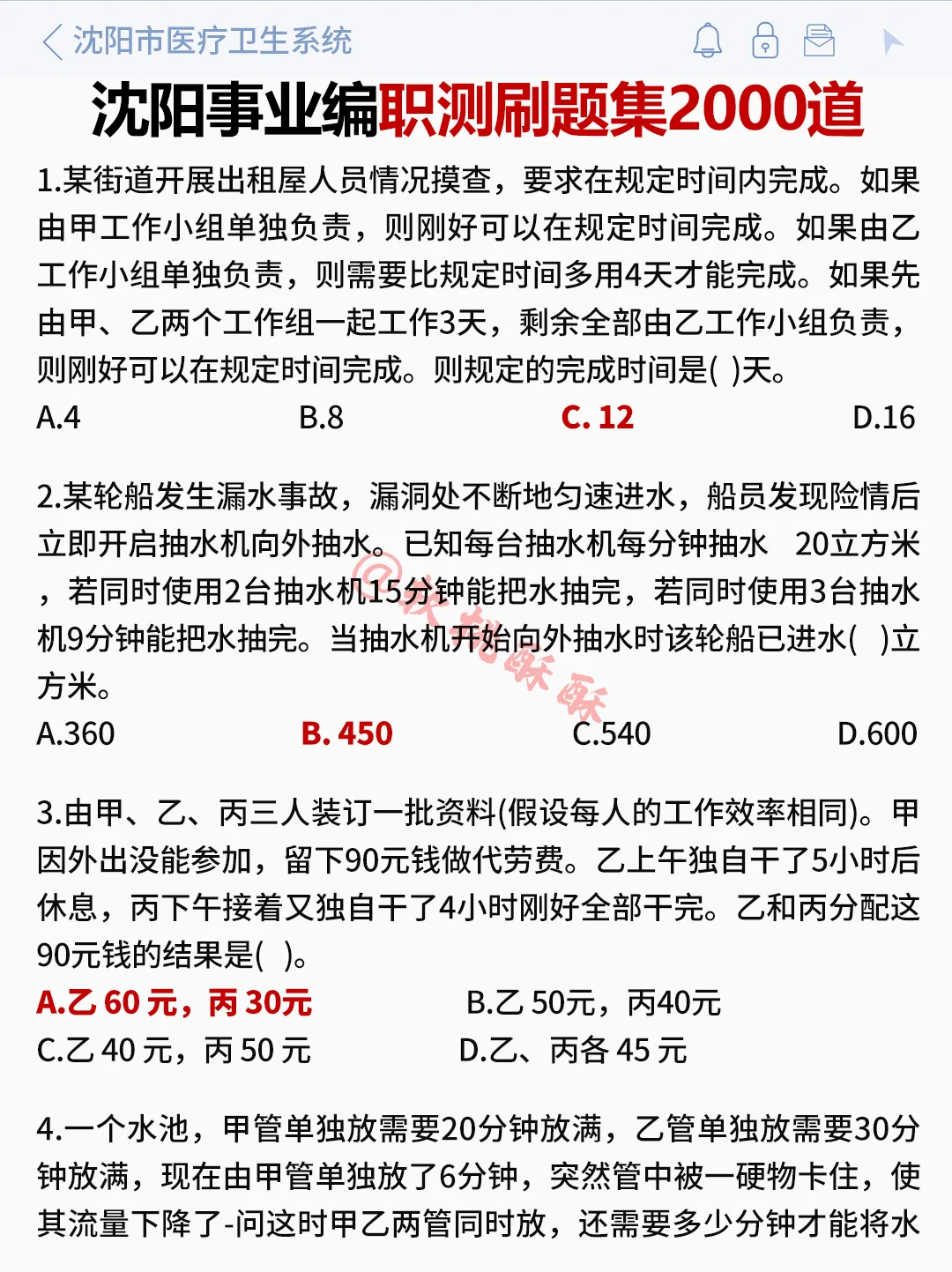 10.25沈阳事业编，极简背诵版，3天背完稳了
