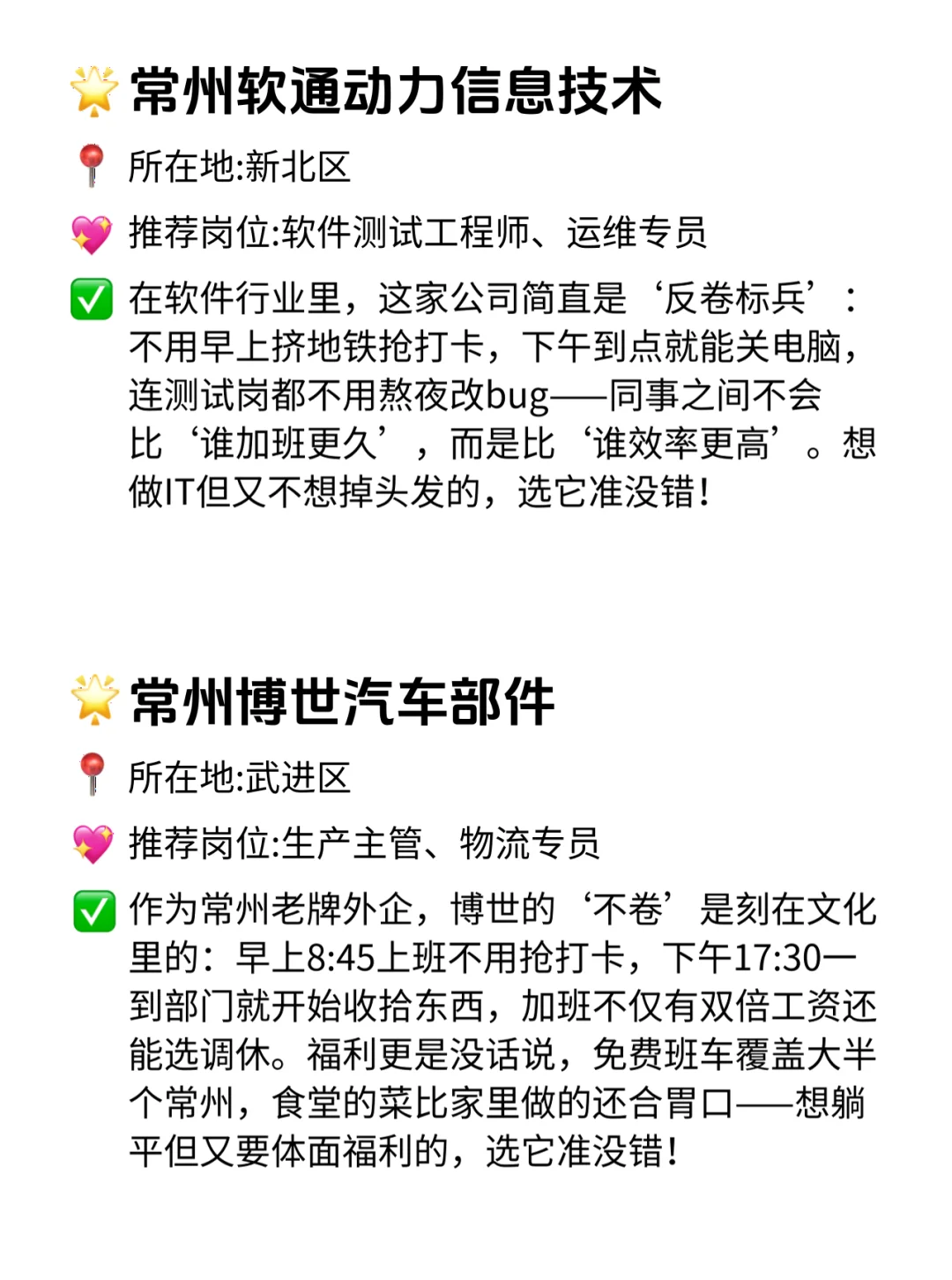 常州双休不卷公司清单！打工人直接冲💨