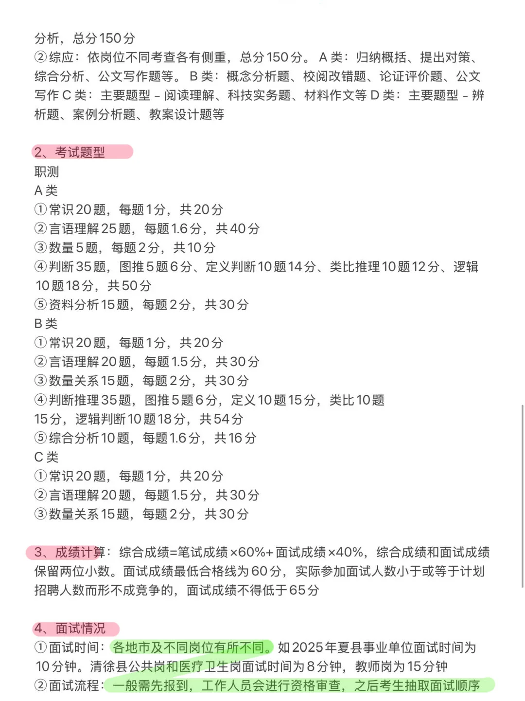 给大家 普及一下山西事业编真正的强度！