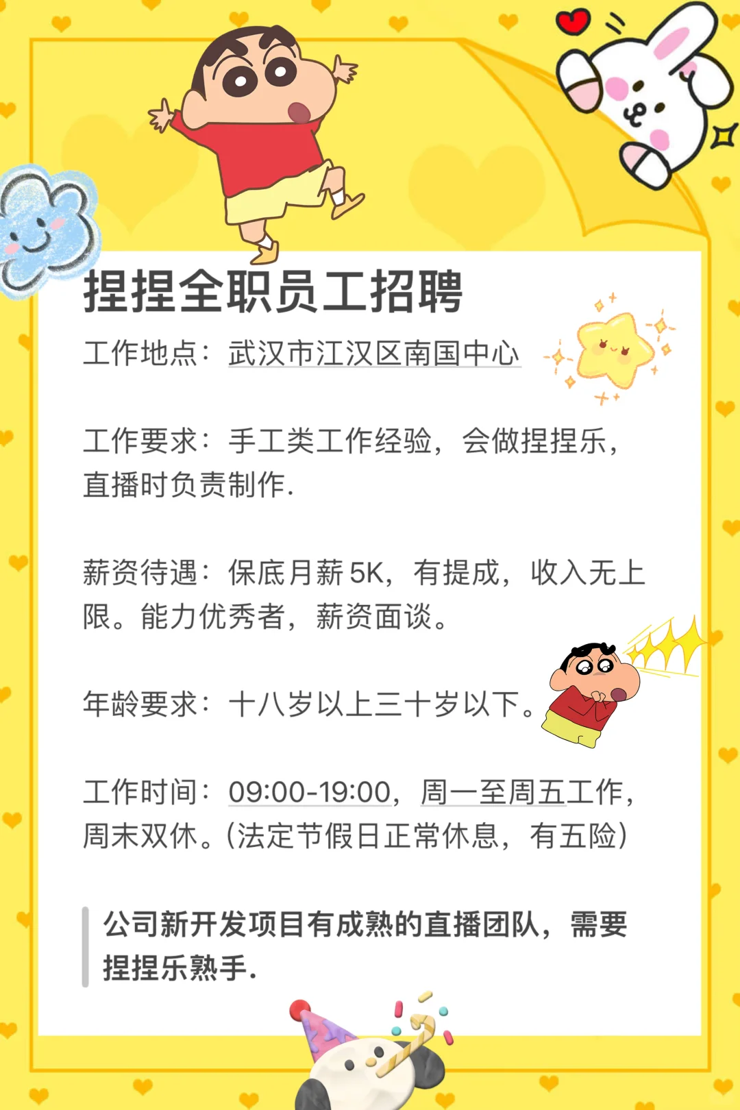 捏捏全职员工招聘(双休+五险)