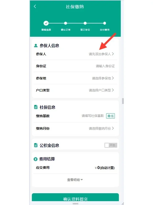 2025年唐山社保基数缴费标准来辣！