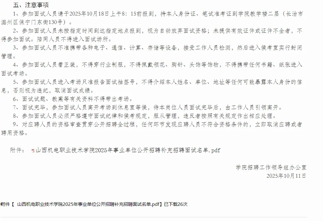 山西机电职业技术2025年公开招聘补充招聘