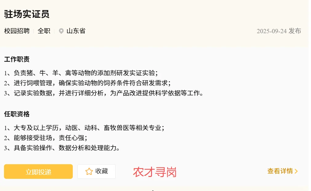 玖瑞集团26校招｜往届畜牧动医水产土壤学等
