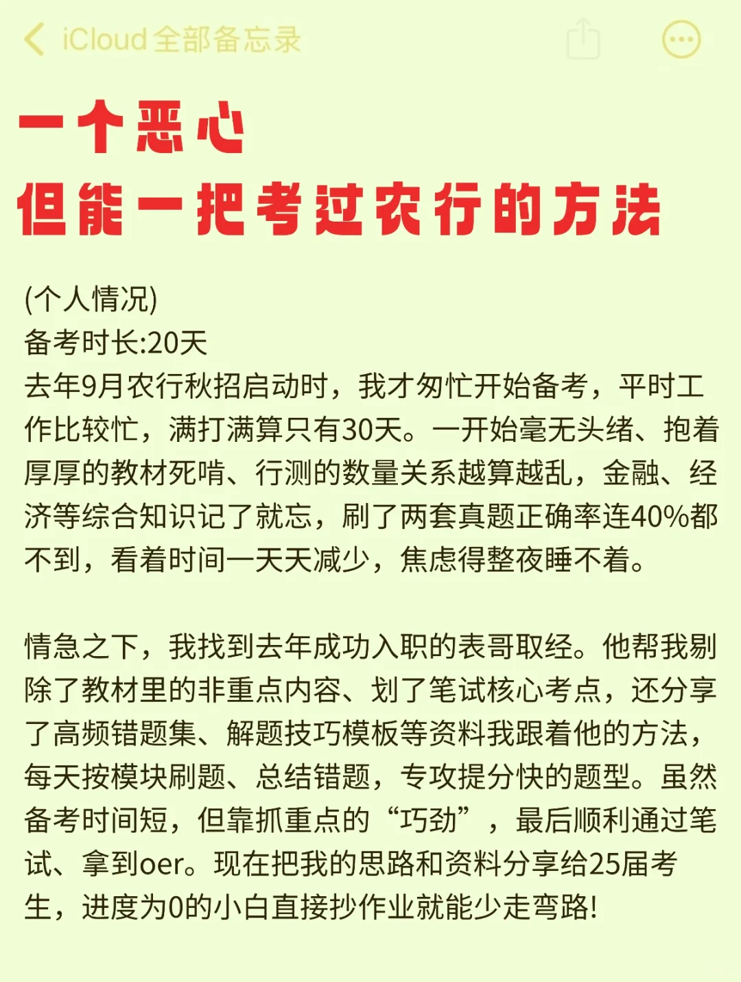农行秋招，小道消息，有点心疼11月的考生