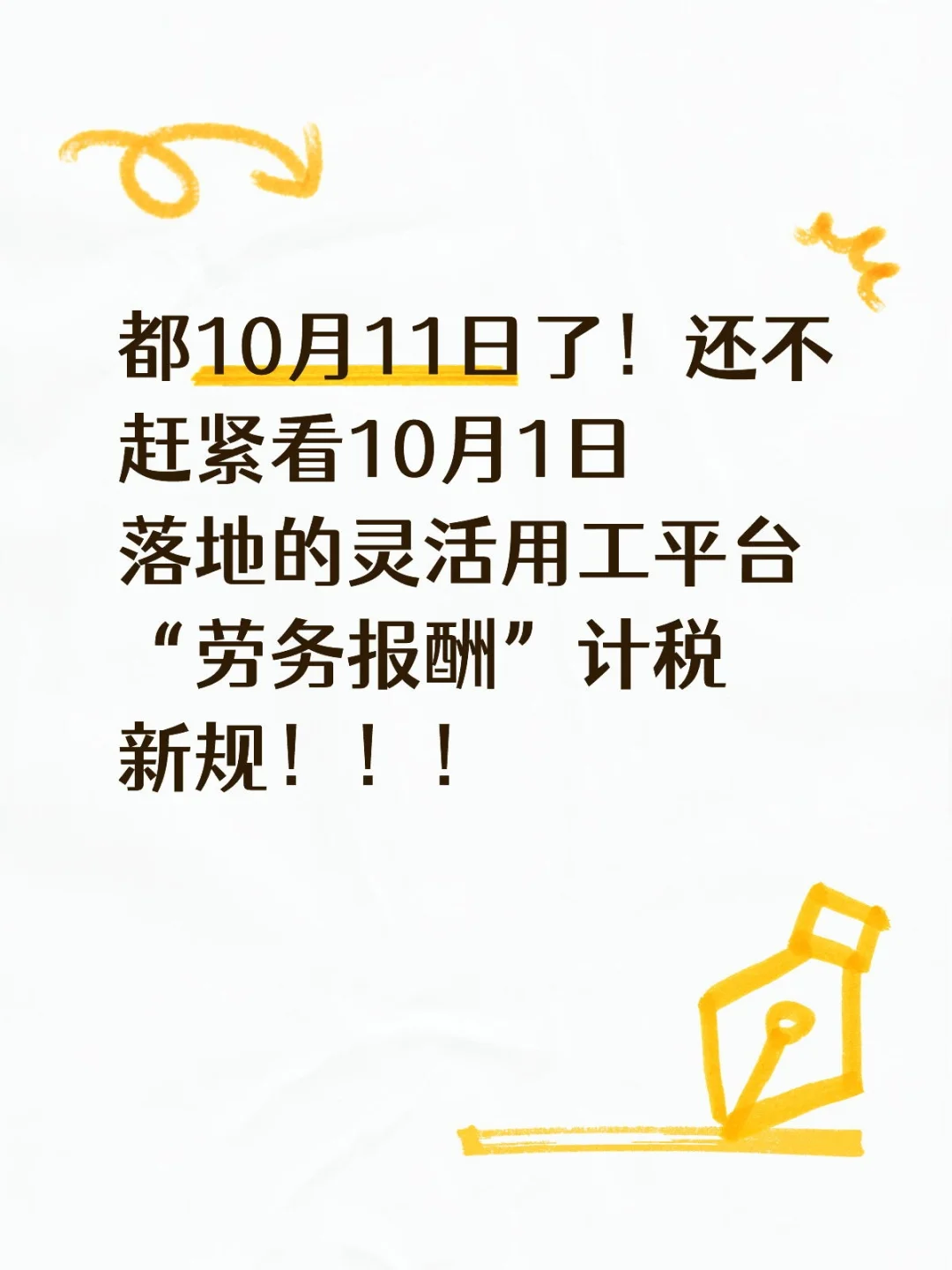 “劳务报酬”计税新规！！！你还不知道吗？
