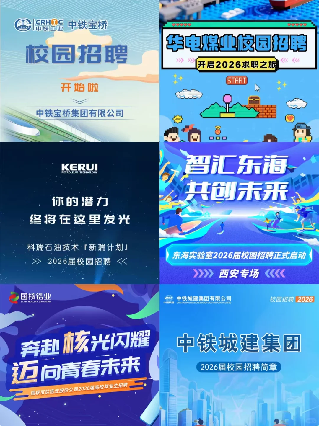 10.11 陕西26校招远比想象中的还要多！