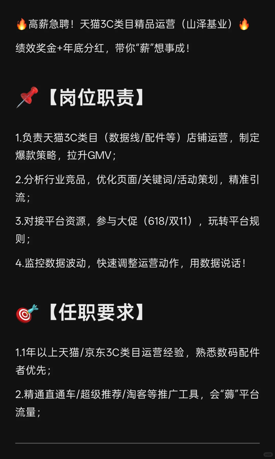 🔥高薪急聘！天猫3C类目精品运营（山泽基