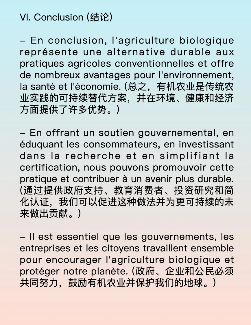 Dalf c1高频口语题目: 有机农业