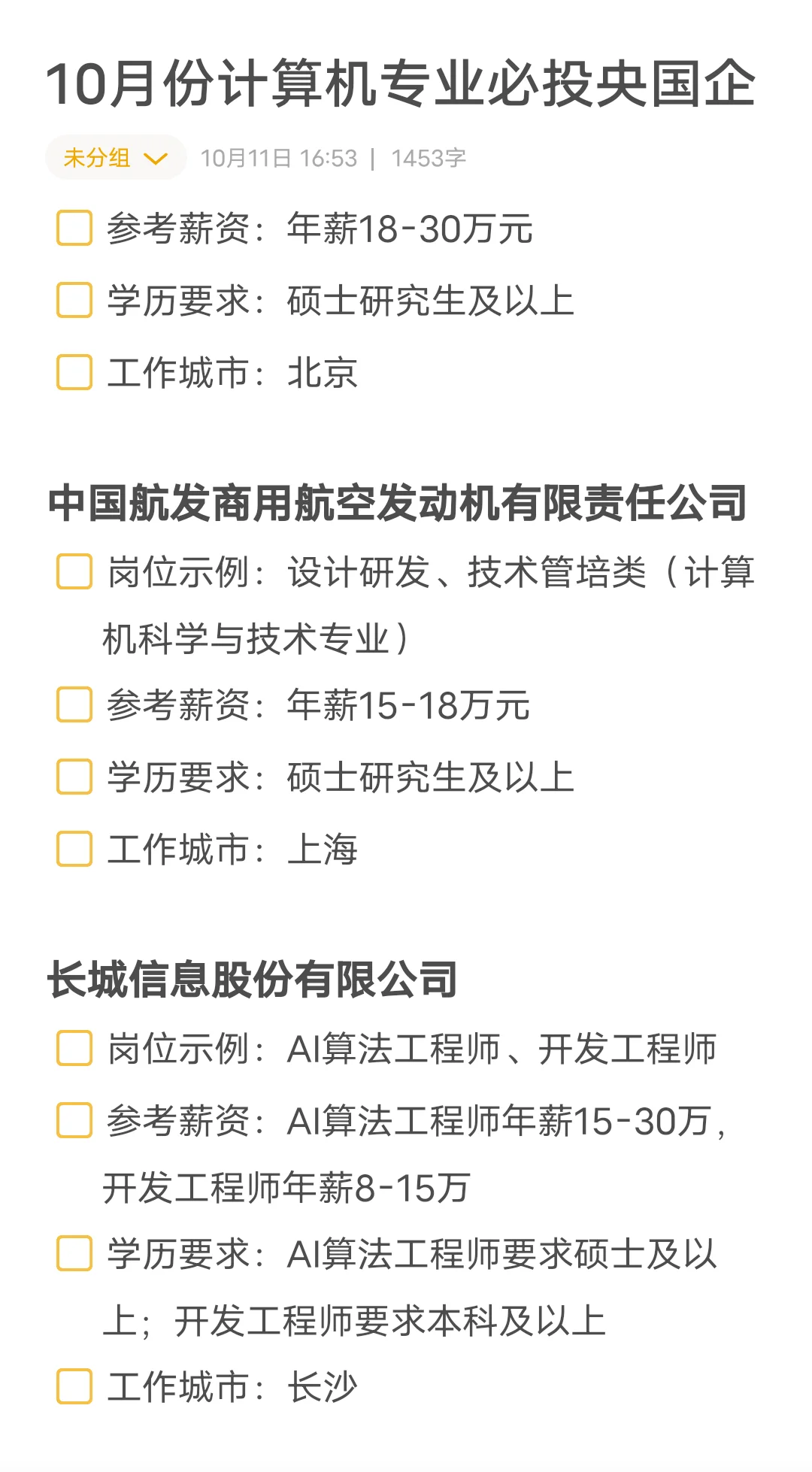 10月份计算机专业必投央国企速看！