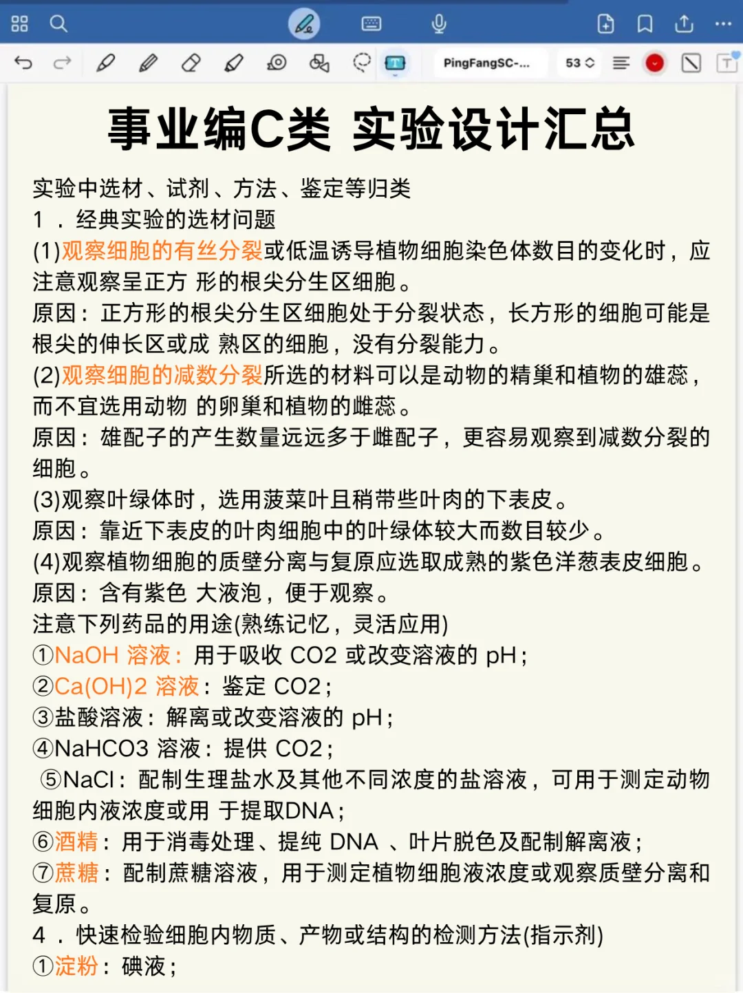 事业编综应C类，抓大放小,保底123分,速背❗