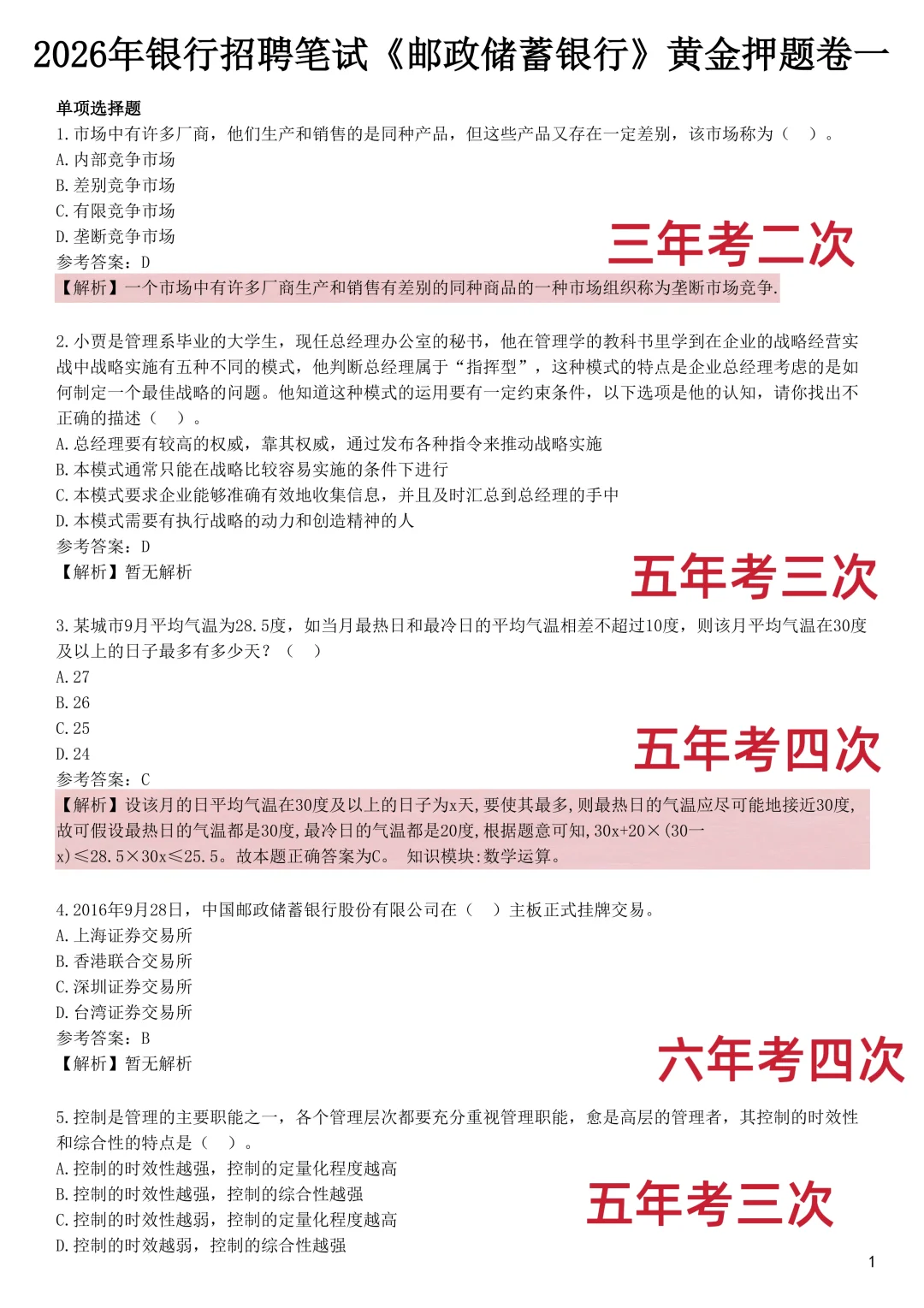 聪明的人已经发现今年的邮政笔试不对劲了