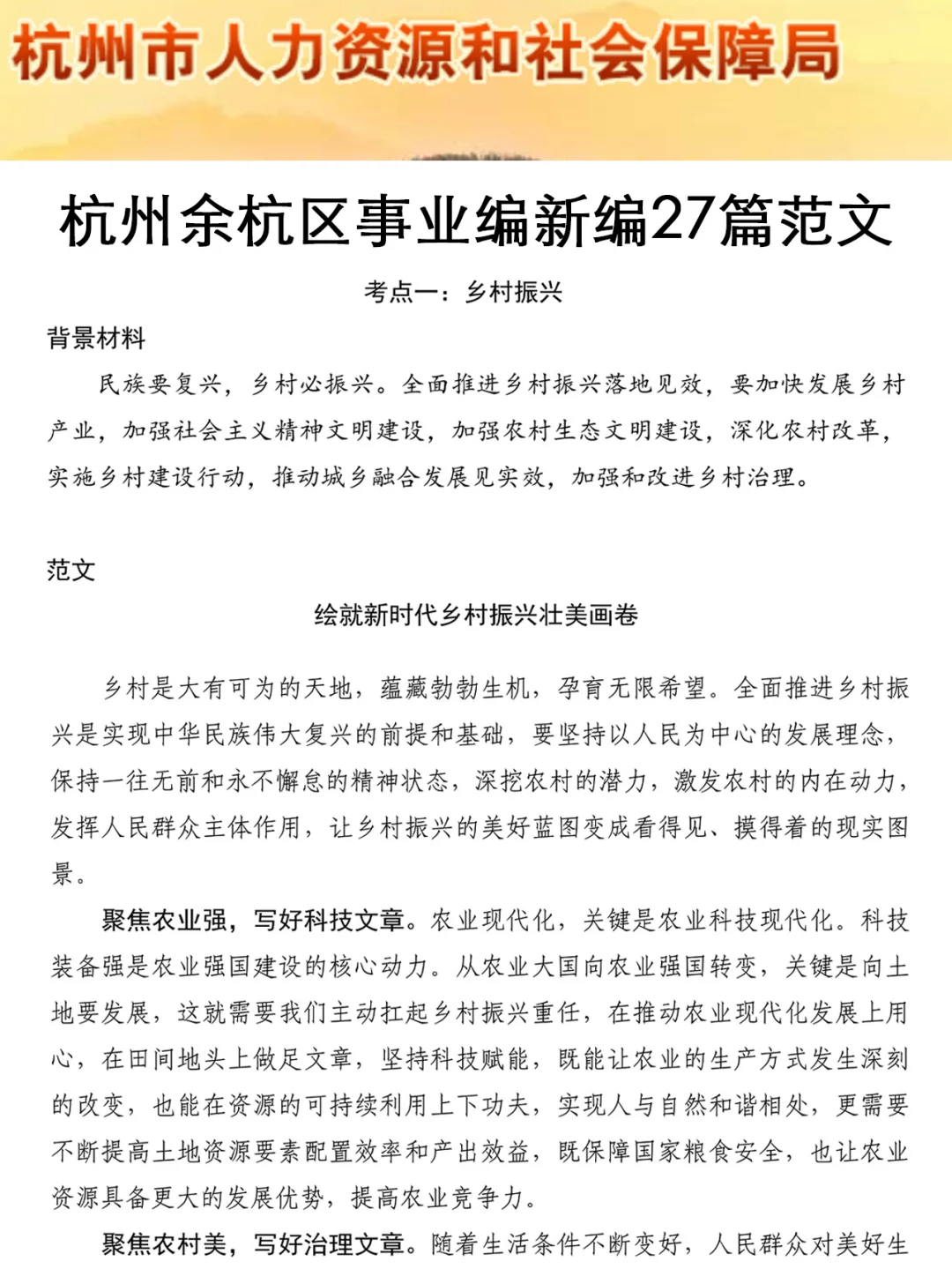 明天余杭事业编3h足矣，保本85分