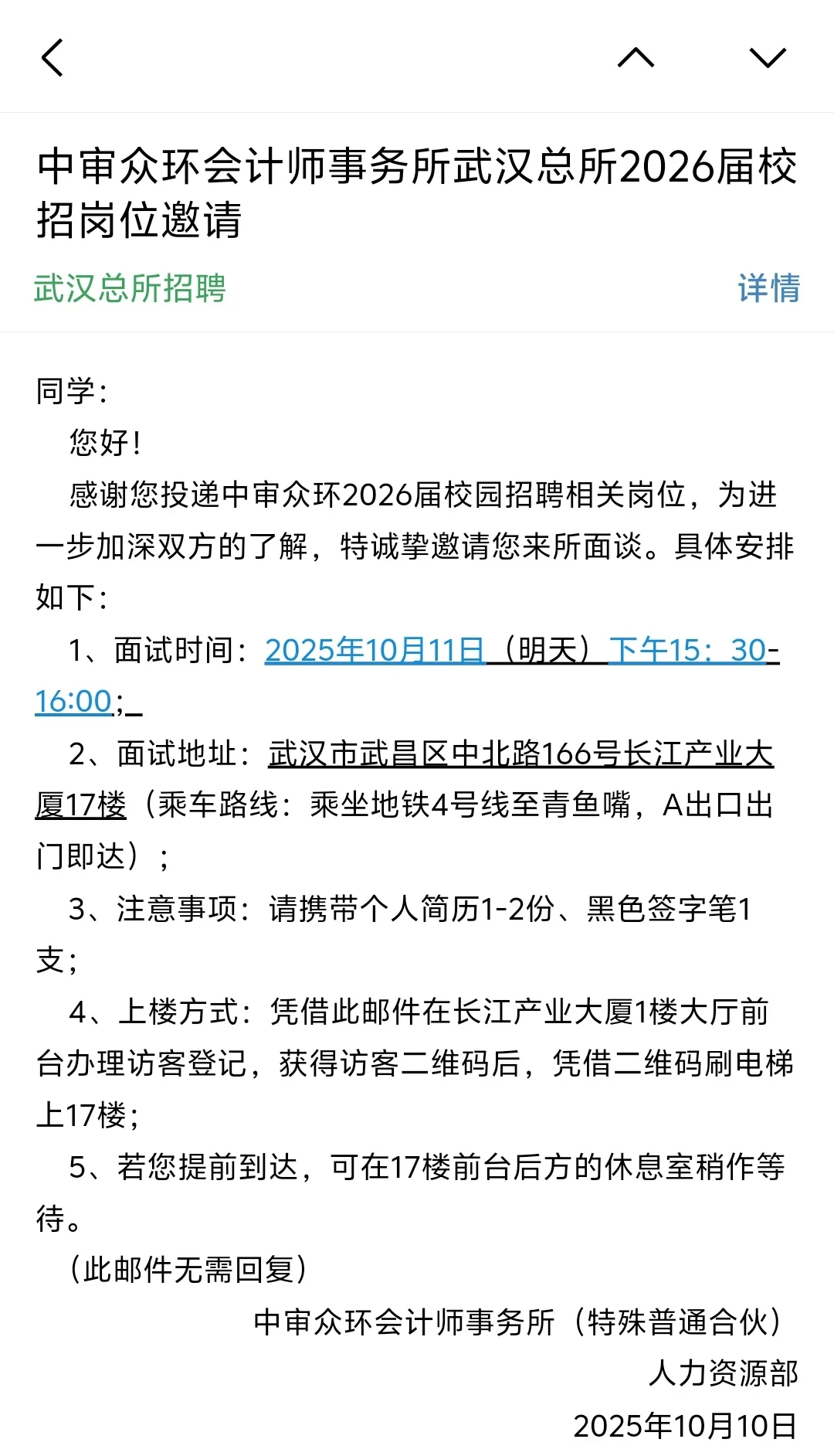 中审众环会计师事务所面试