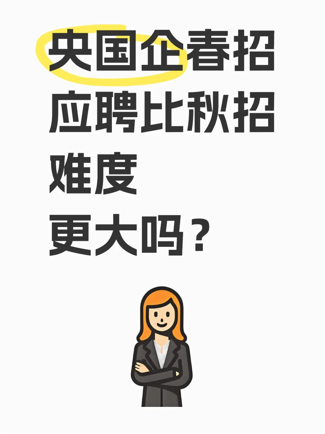 春招信息差的重要性
