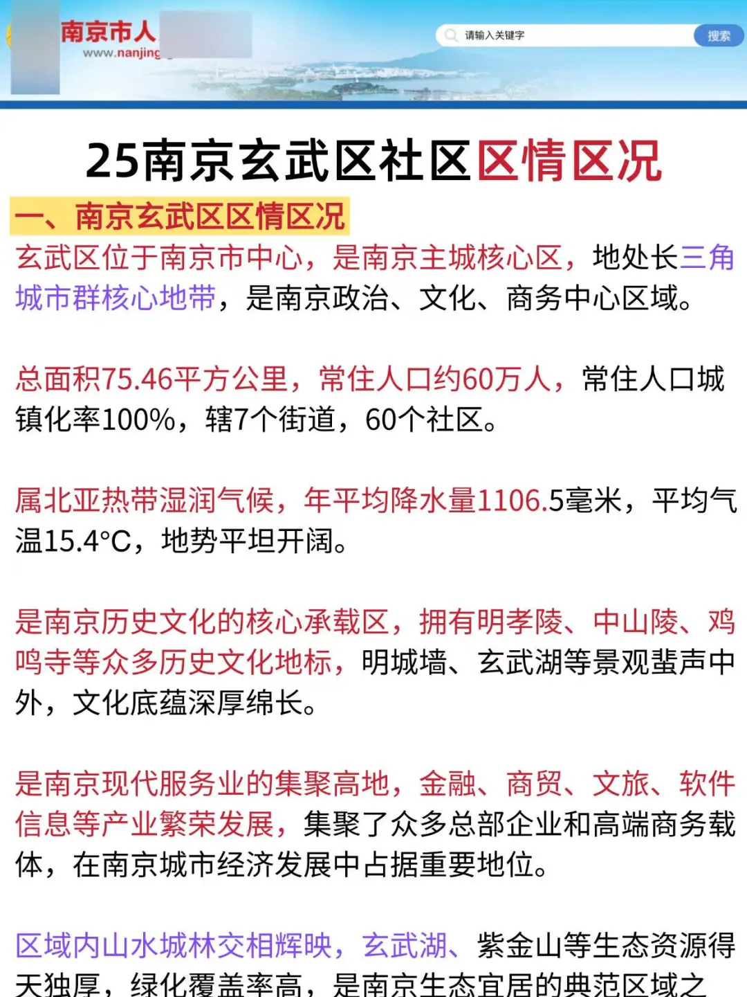 给大家普及一下10月南京玄武区社区招聘强度