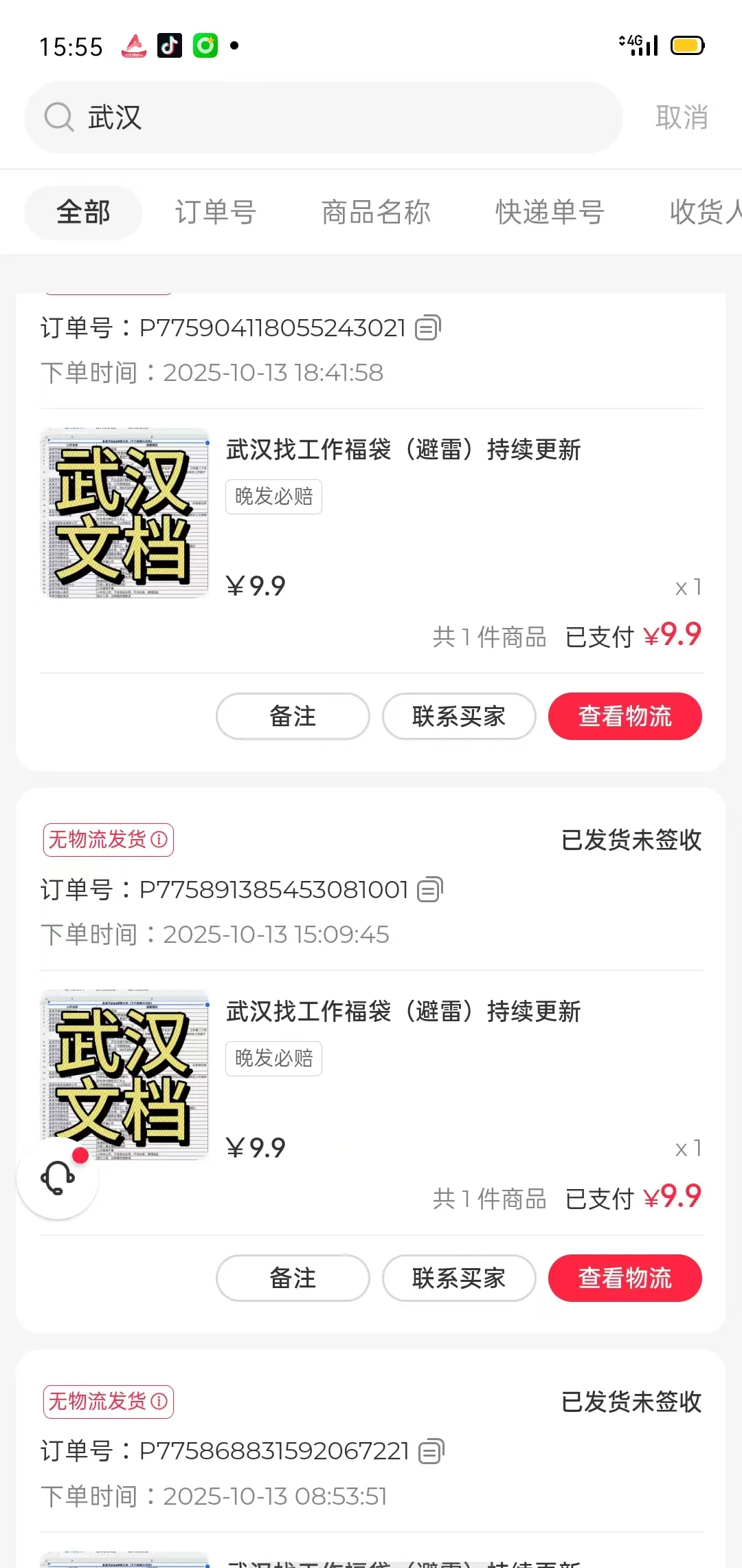 这些都是武汉烂公司，遇到赶紧跑!