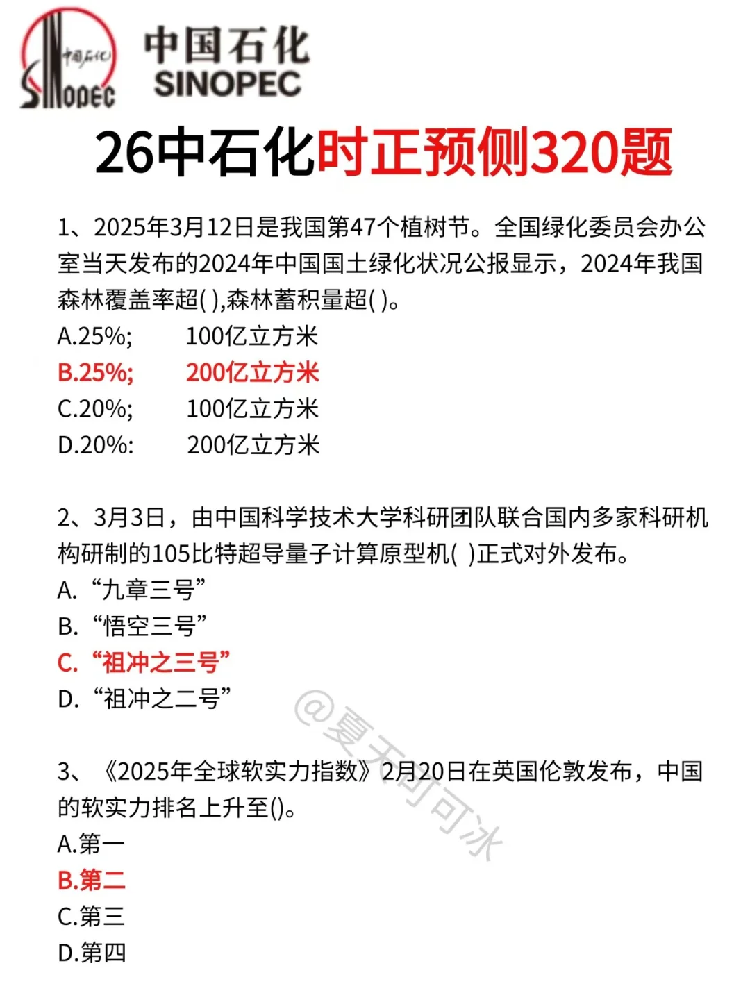 巨累，但可以30天极限过中石化（差生版）