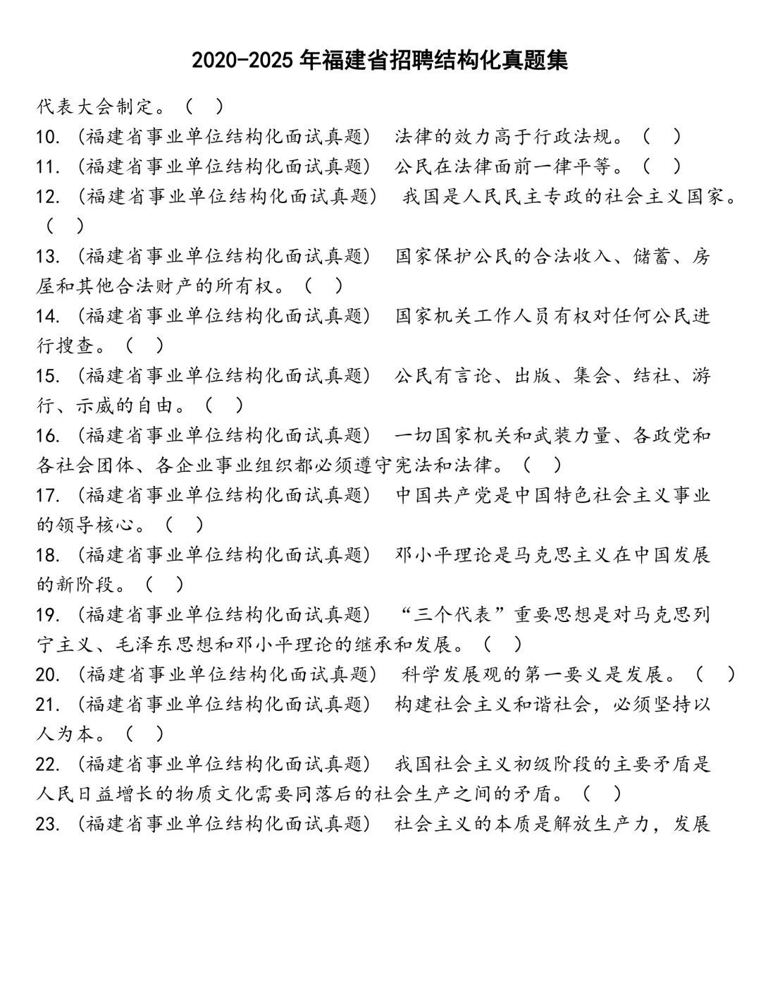 福建省招聘结构化笔试真题