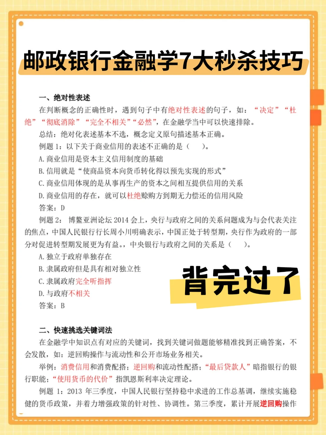 26邮政秋招笔试，无非就这2套题背完保底93