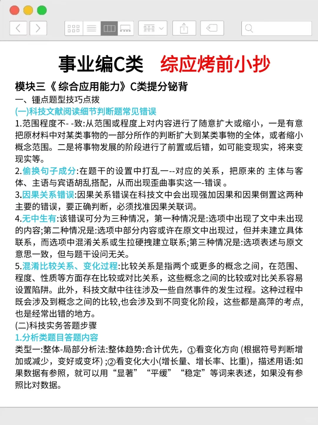 下下周事业编C类作文我压这些，快背！