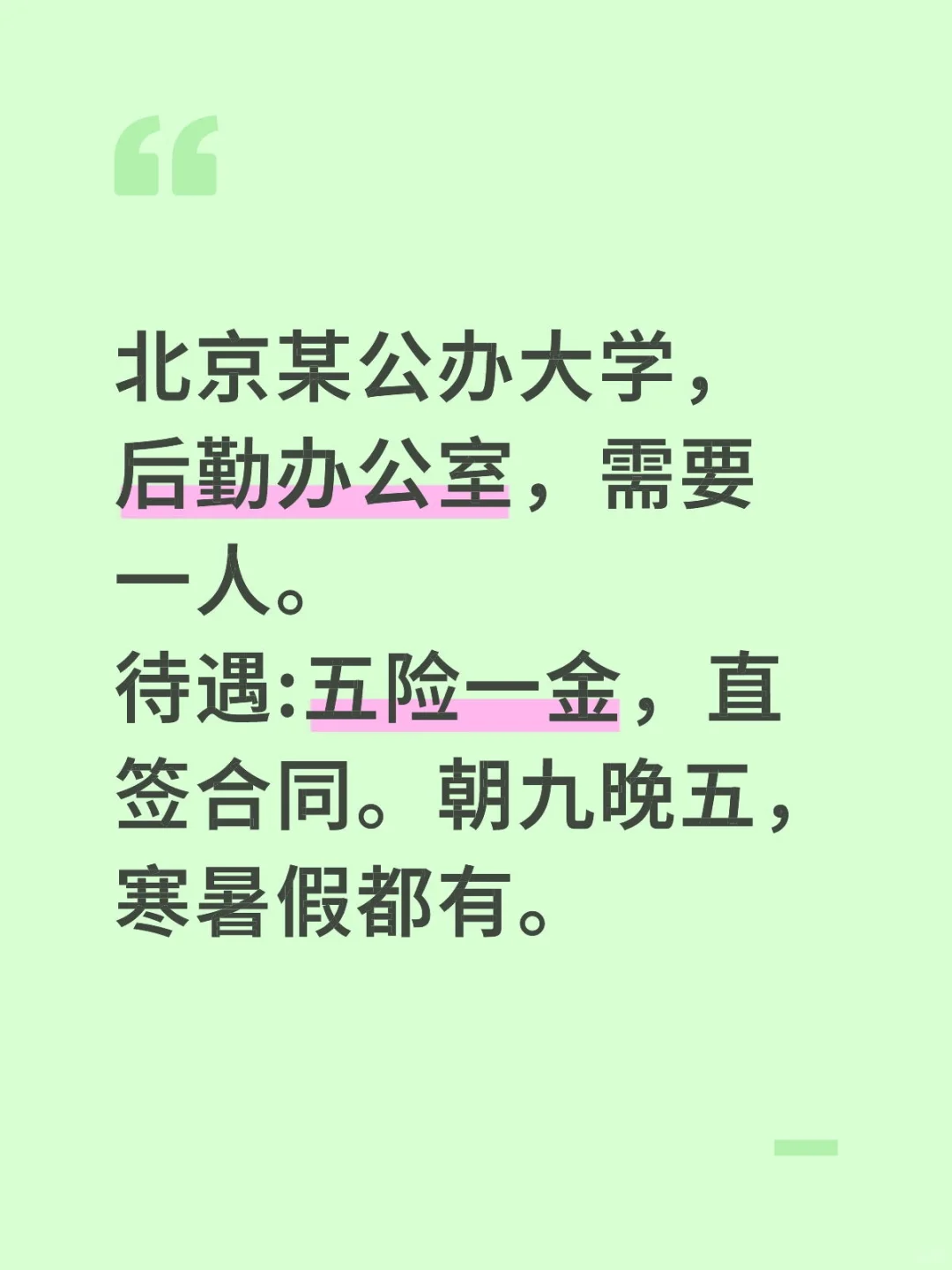 招聘后勤