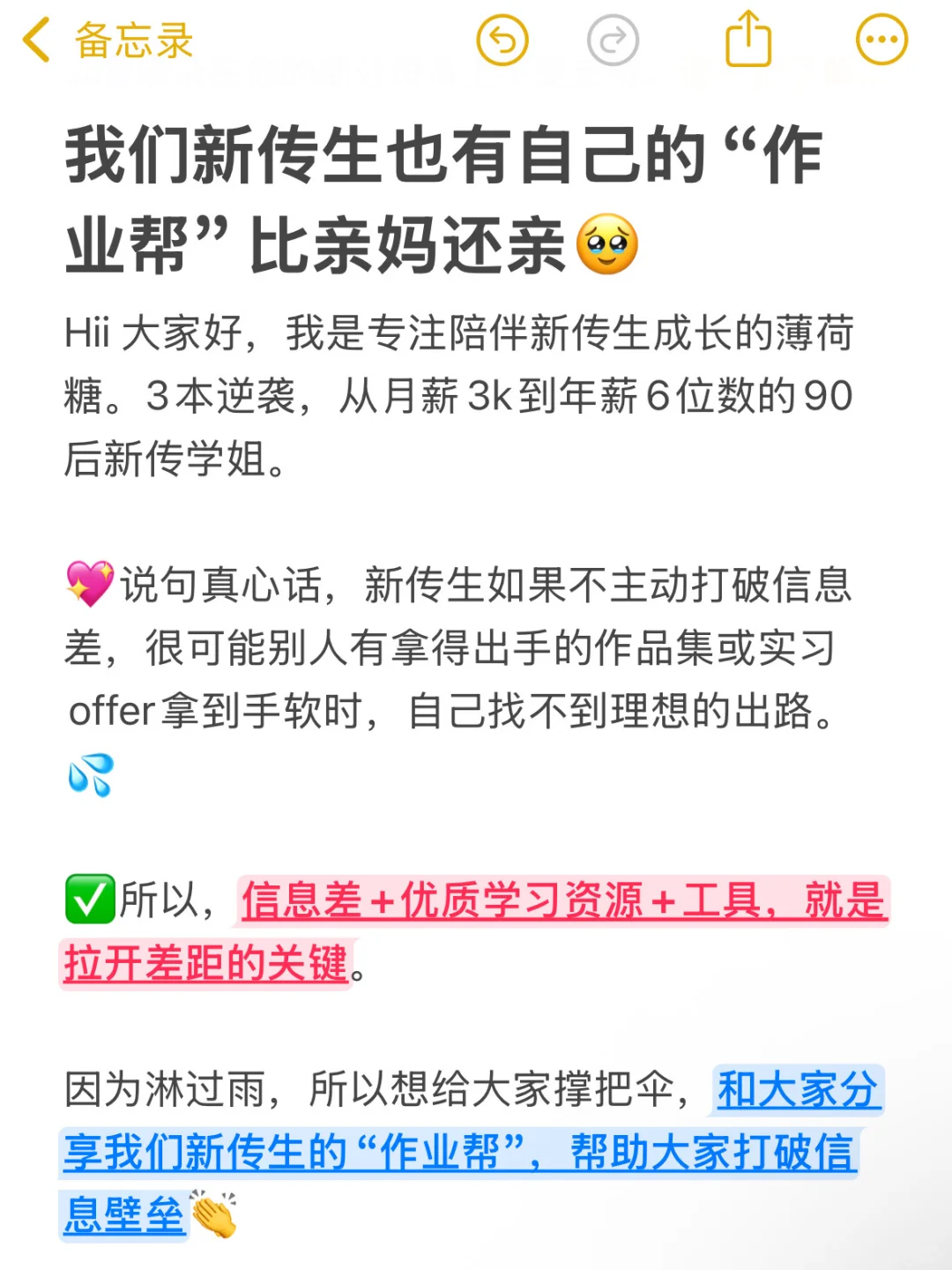 我们新传生也有自己的“作业帮” 比亲妈还亲
