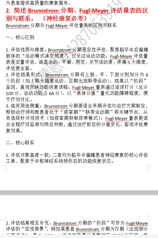 三甲医院康复治疗师高频面试真题汇总