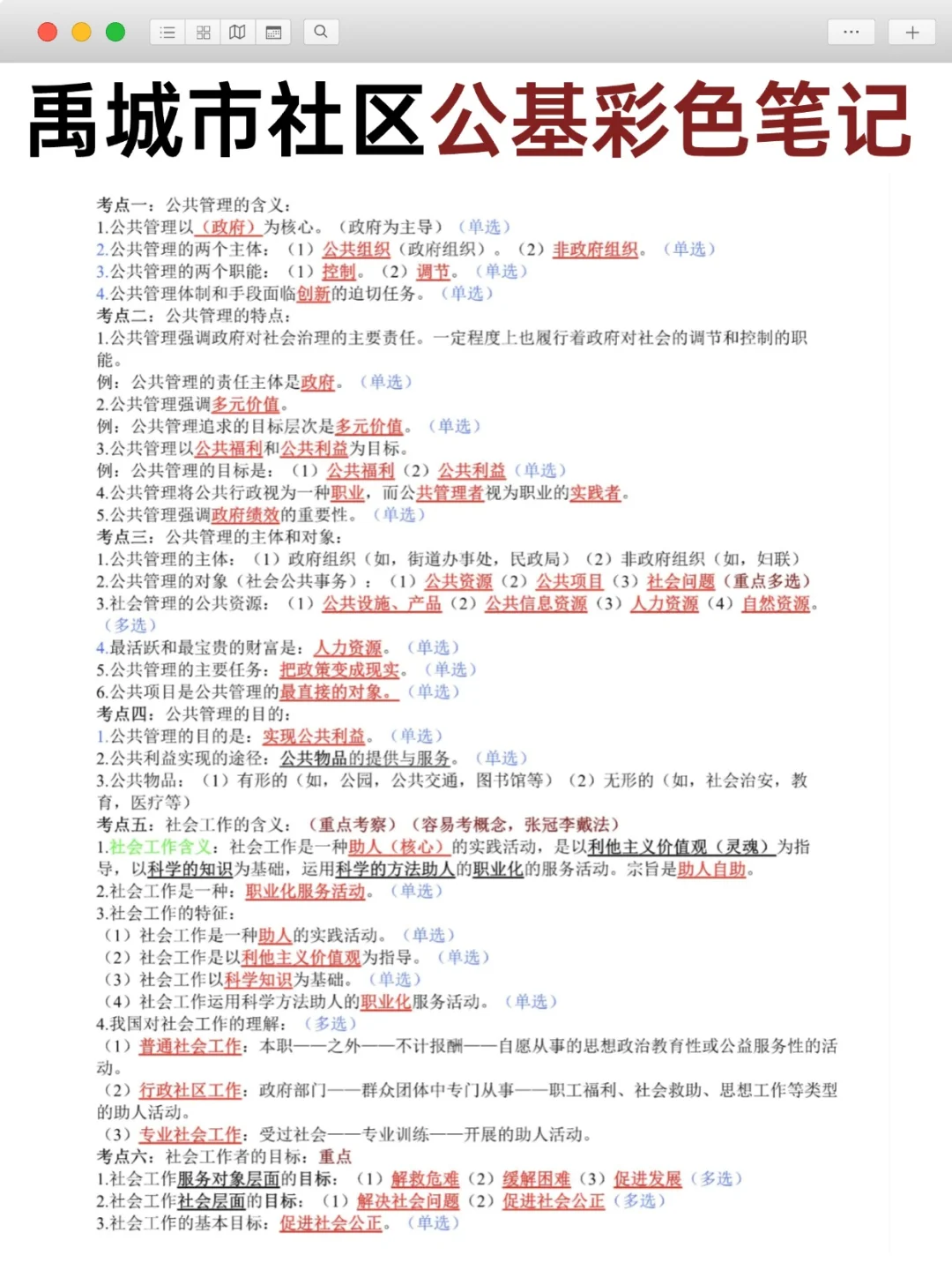 100人❗️禹城市社区工作招聘及备考资料