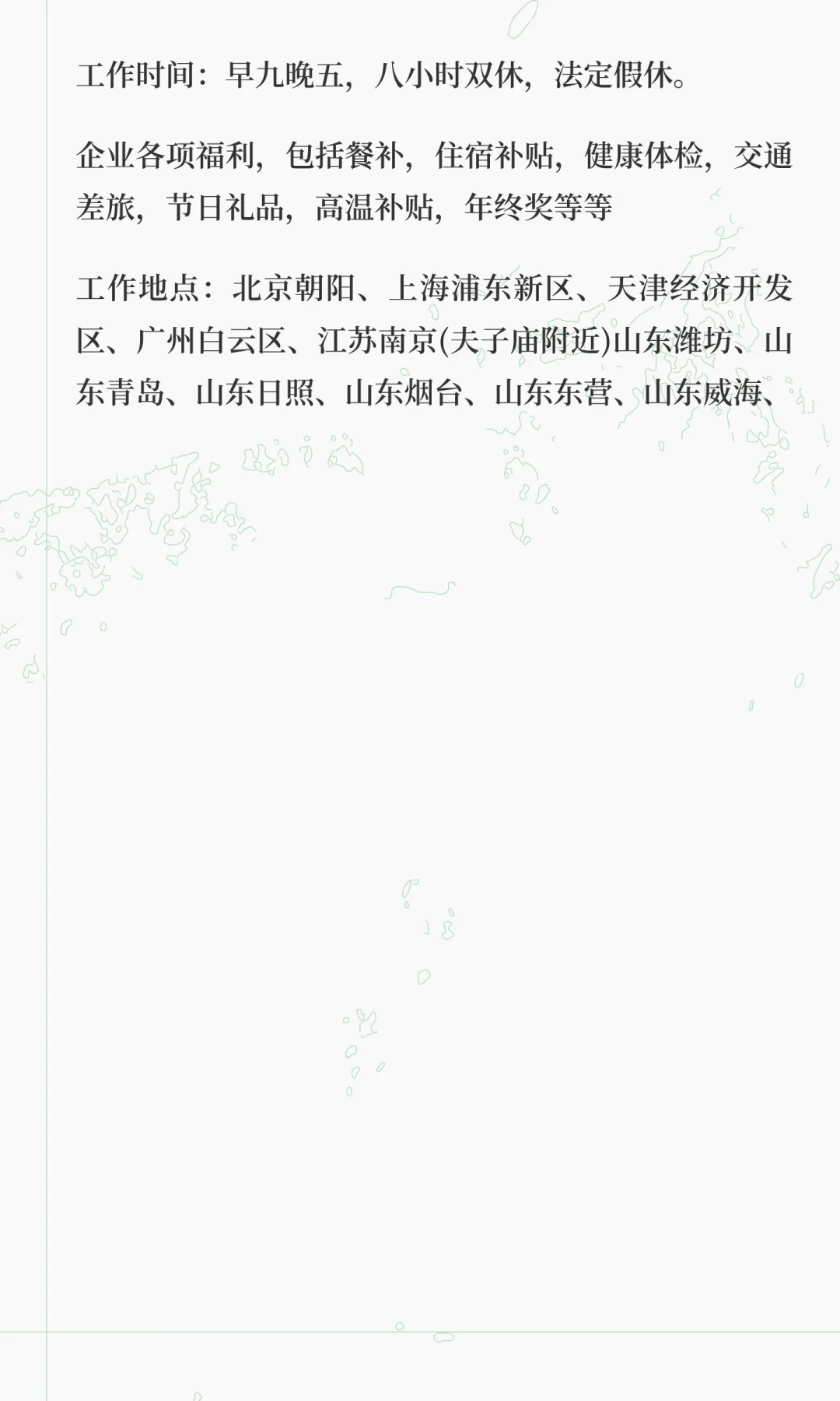 某国有控股企业直签正式工