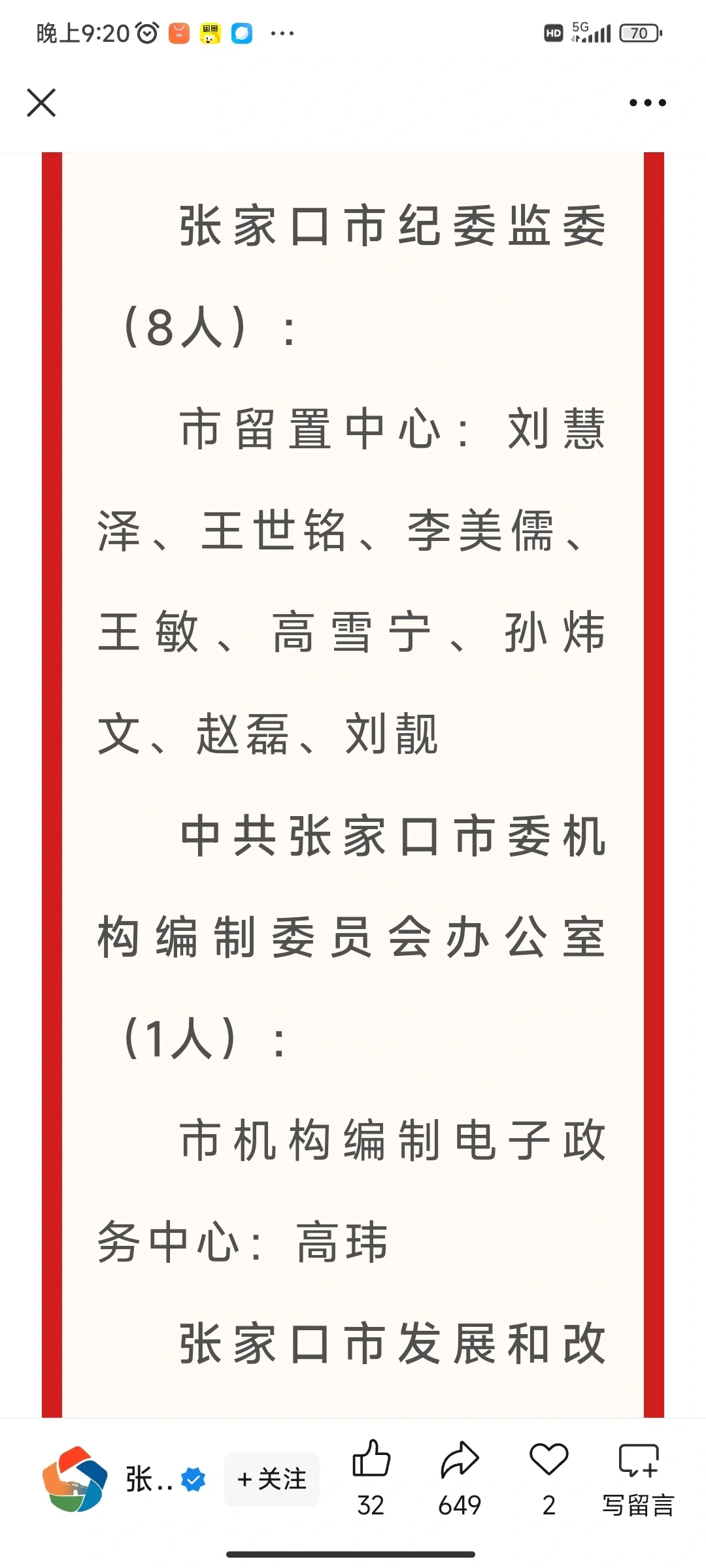 2025张家口事业编公示
